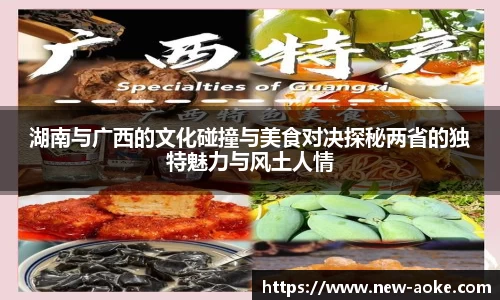湖南与广西的文化碰撞与美食对决探秘两省的独特魅力与风土人情